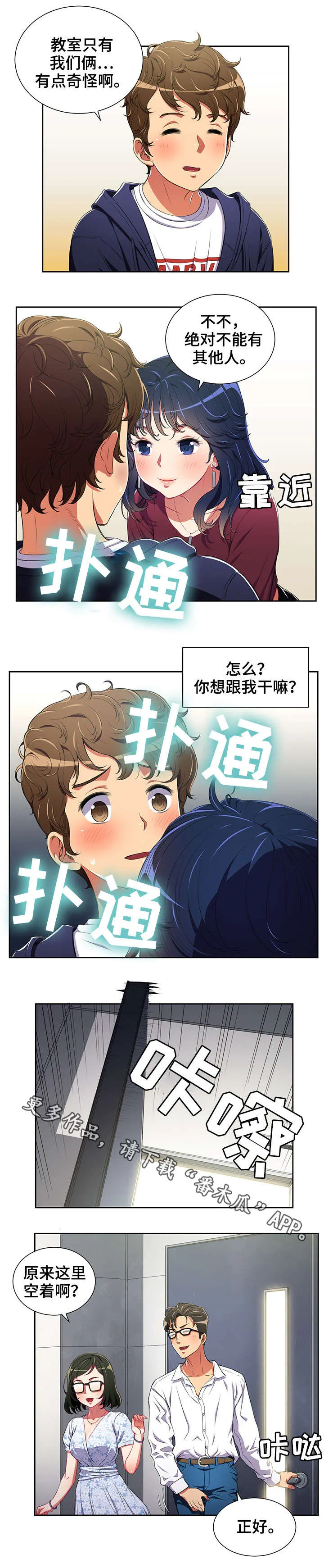 霸凌漫画胖子的复仇漫画,第7章：旷课7图