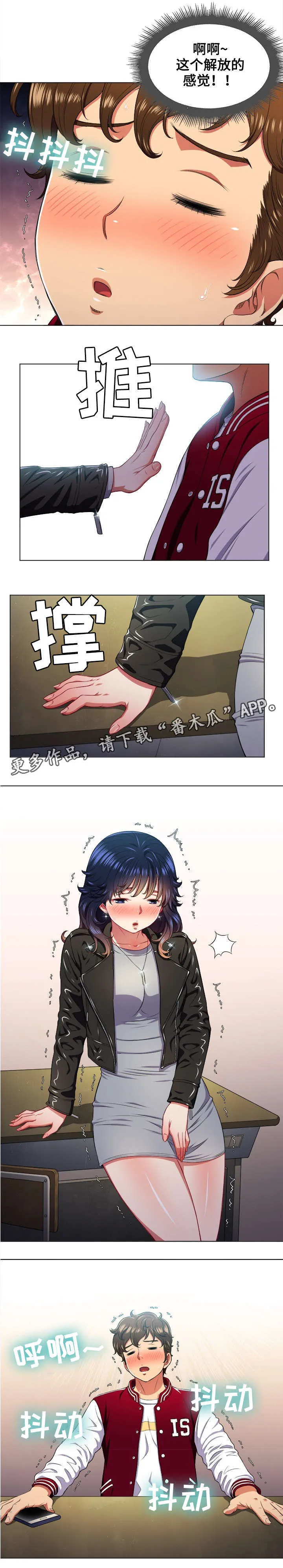 《霸凌》小说漫画,第23章：触电4图