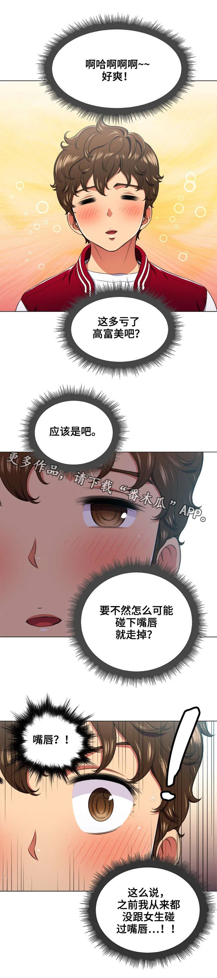 《霸凌》小说漫画,第23章：触电5图