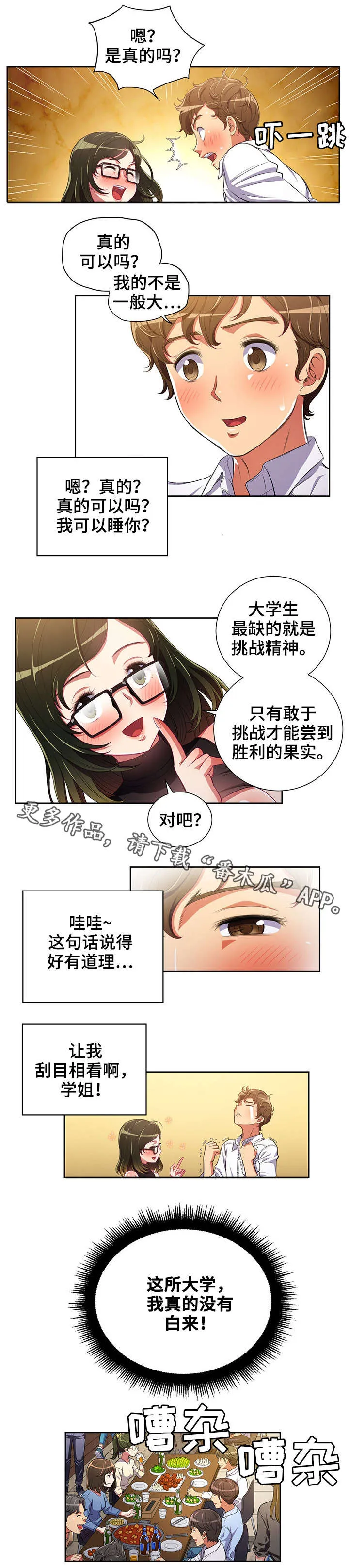 霸凌漫画漫画,第3章：天堂6图