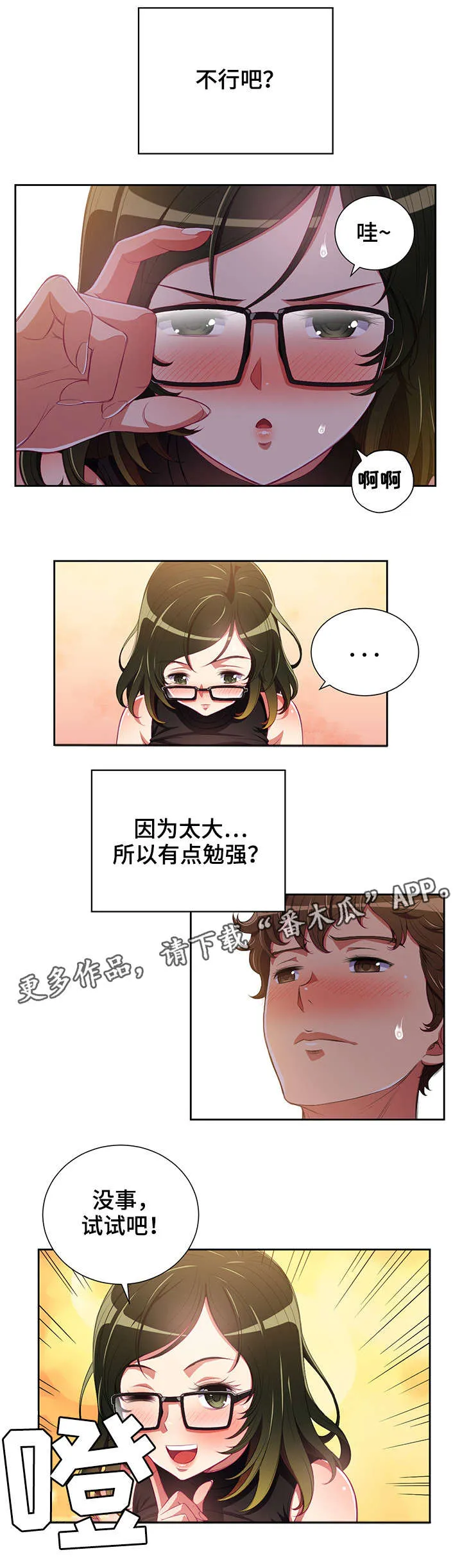 霸凌漫画漫画,第3章：天堂5图