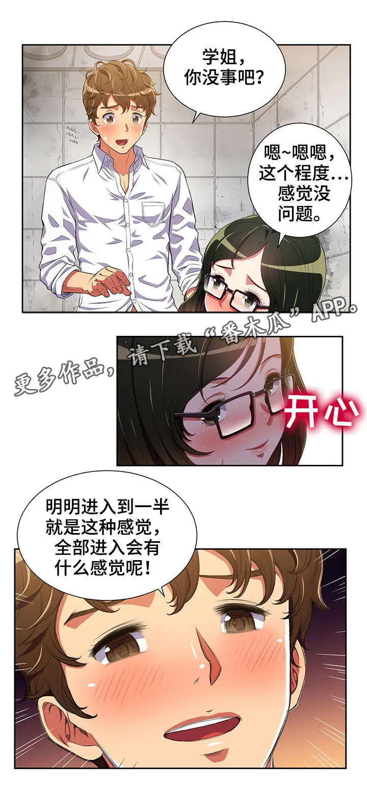 霸凌漫画胖子的复仇漫画,第4章：吓跑4图