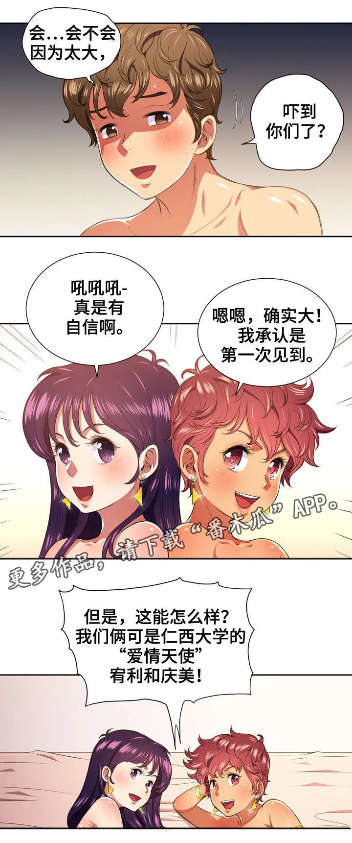 霸凌漫画主题漫画,第14章：爱情天使7图