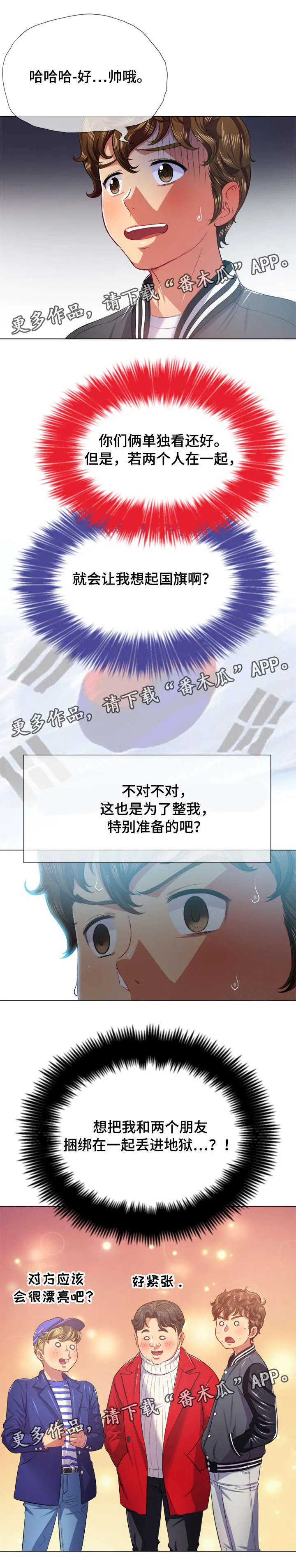 霸凌漫画漫画,第37章：见面会3图