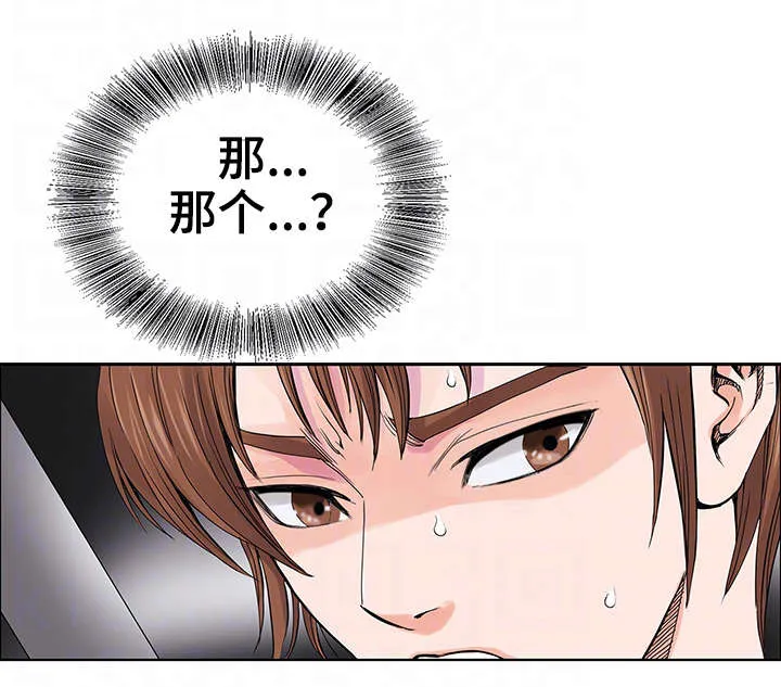 天降富豪漫画漫画,第8章：偷窥8图