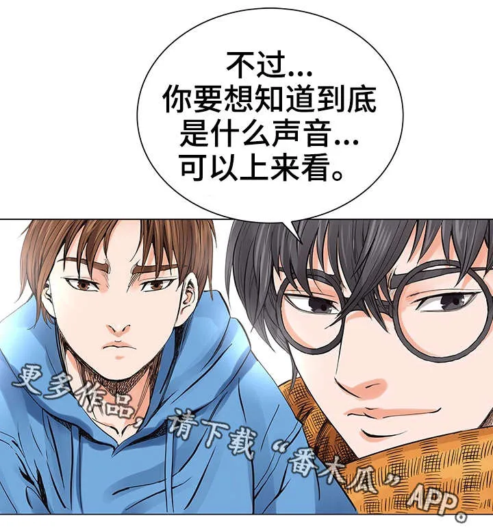 天降富豪漫画漫画,第8章：偷窥3图