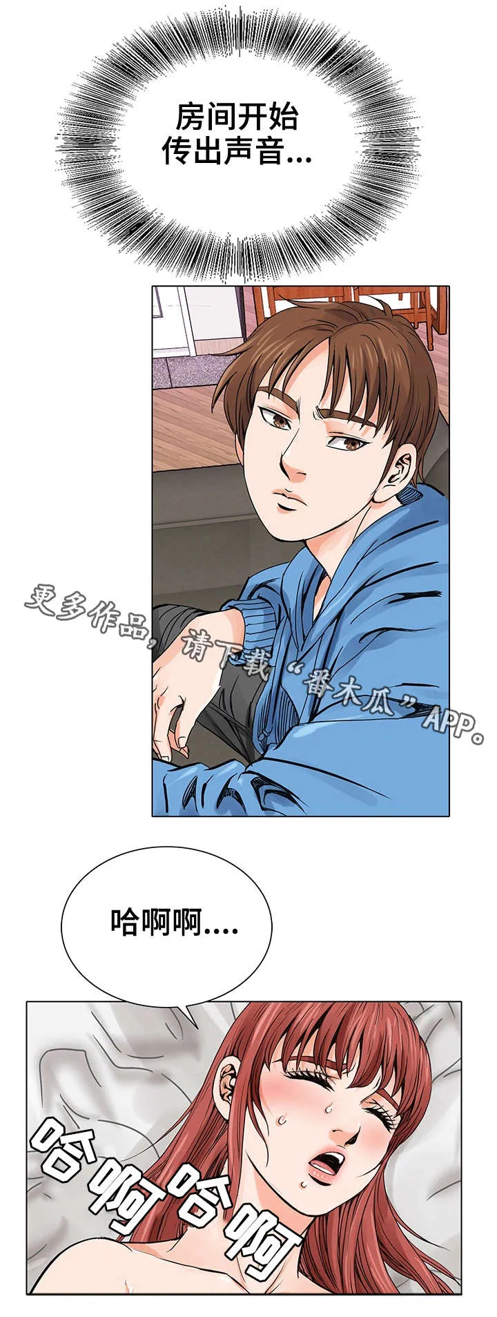 天降富豪漫画漫画,第8章：偷窥1图
