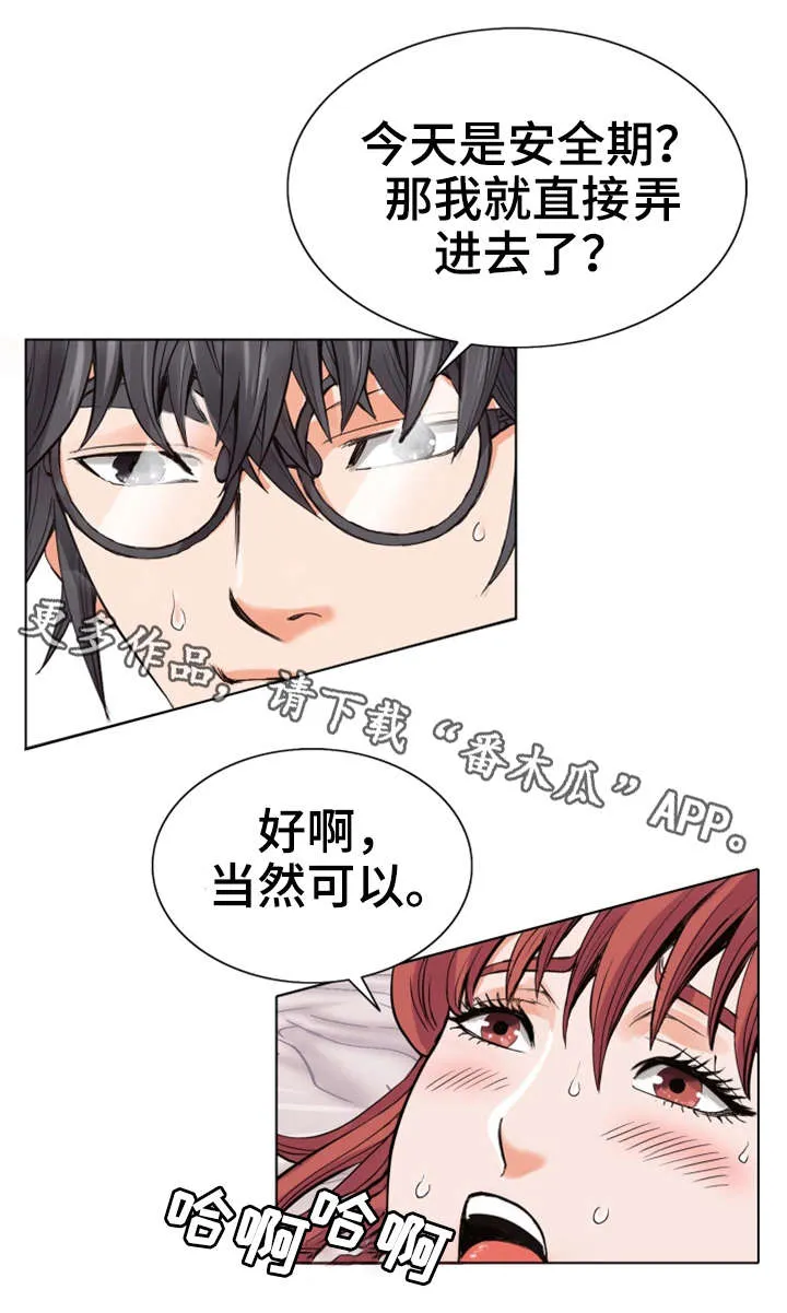 天降富豪漫画漫画,第8章：偷窥16图