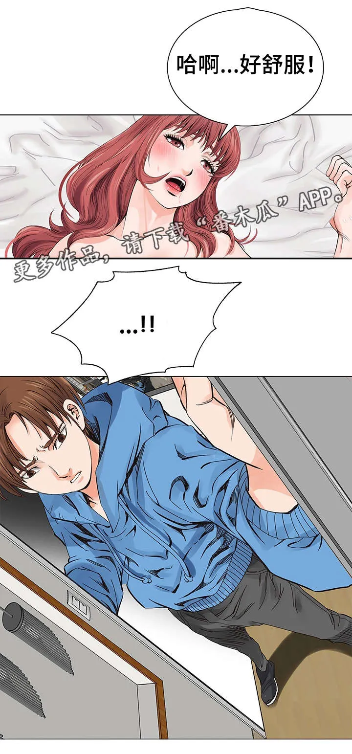天降富豪漫画漫画,第8章：偷窥6图
