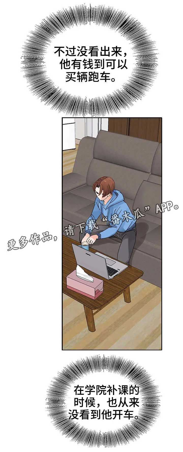 天降富豪漫画漫画,第8章：偷窥15图