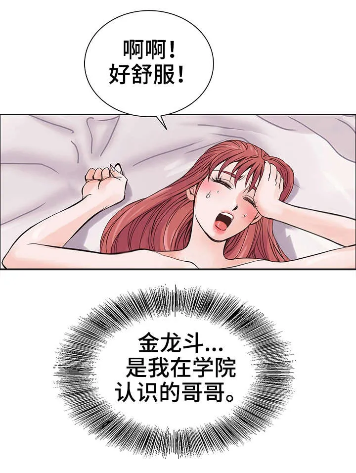 天降富豪漫画漫画,第8章：偷窥13图
