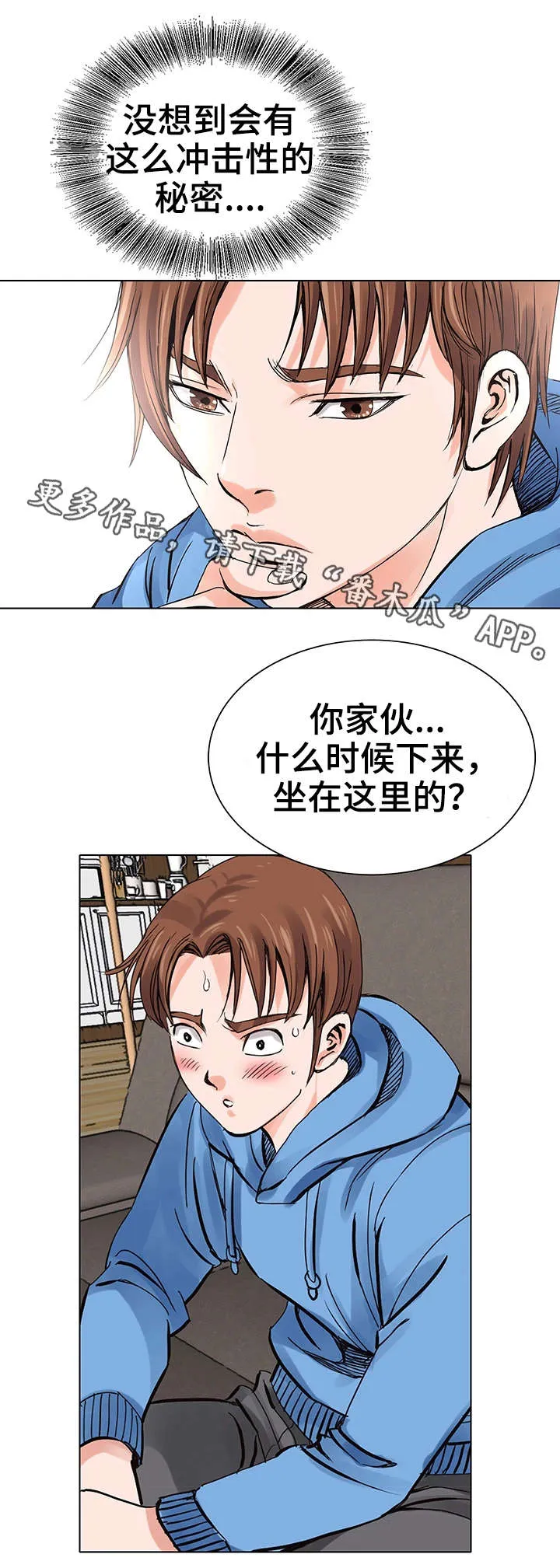 天降富豪漫画漫画,第8章：偷窥20图
