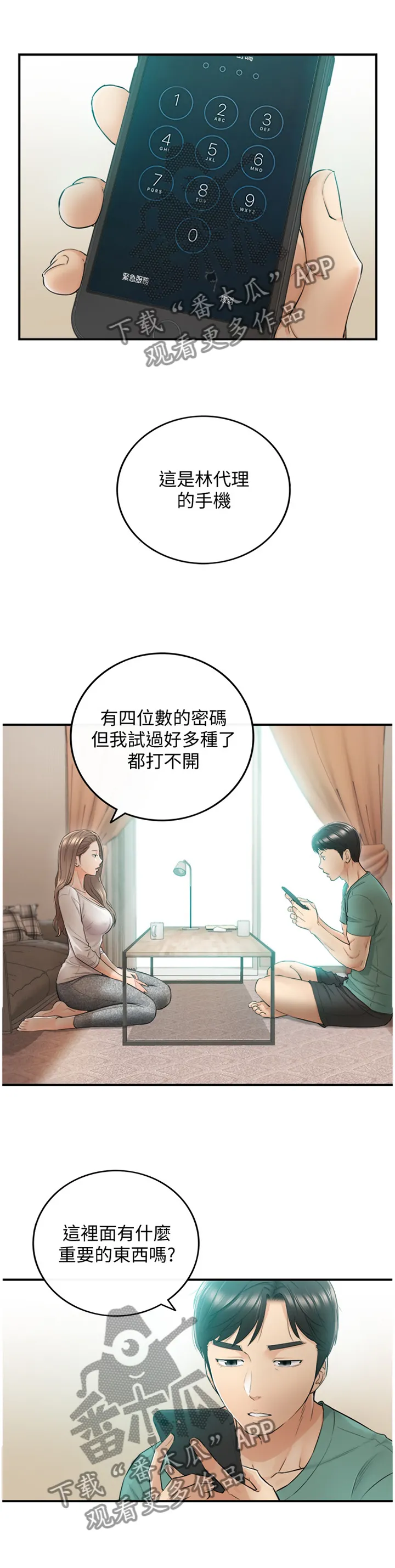 谎言陷阱漫画漫画,第61章：因为我喜欢你5图