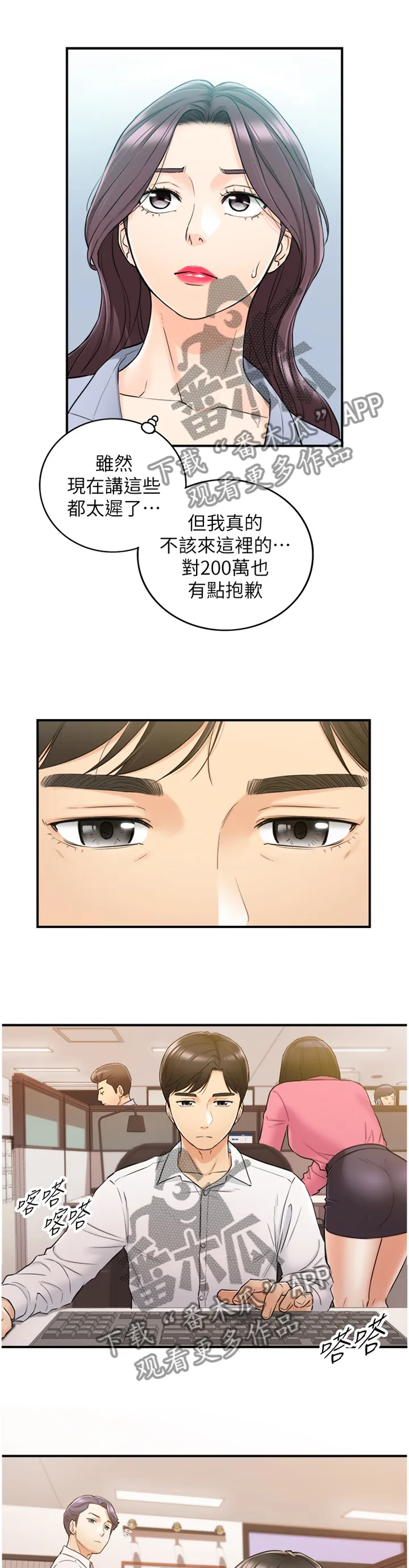 谎言陷阱漫画漫画,第91章：无精打采4图