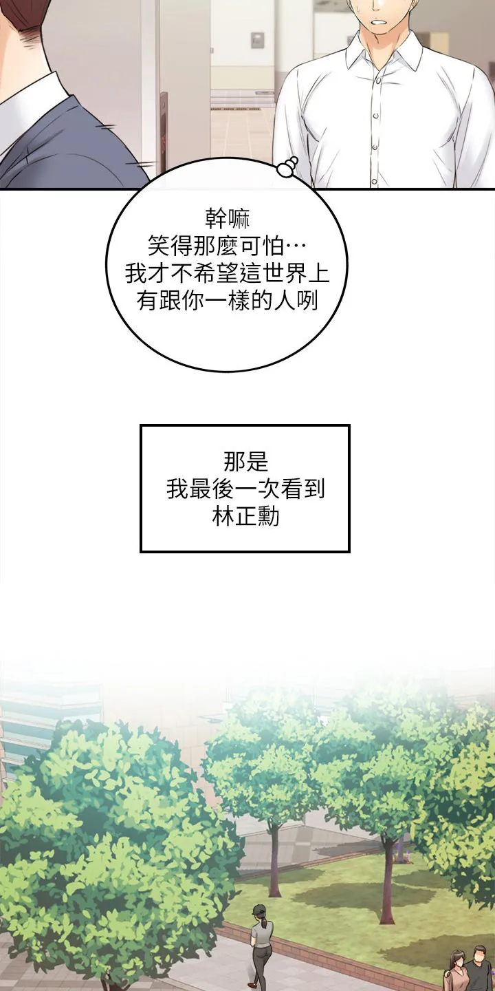 陷阱完整漫画漫画,第150章：一辈子的责任11图