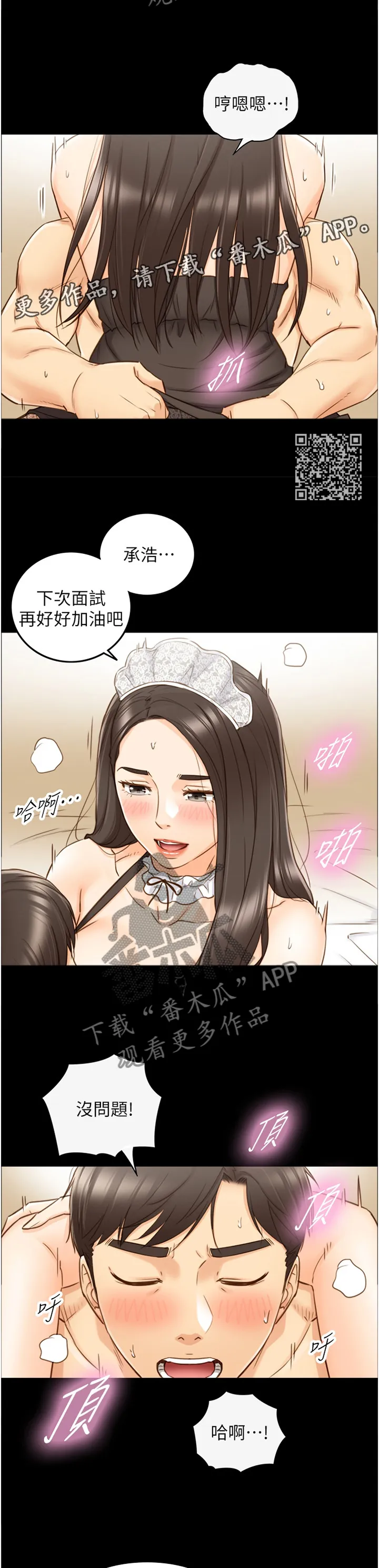 谎言陷阱漫画漫画,第112章：回忆7图