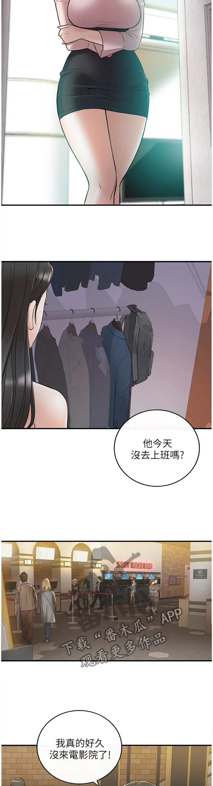 谎言陷阱漫画漫画,第65章：熟人3图