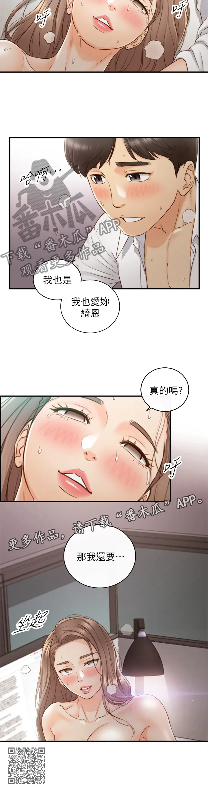 谎言陷阱漫画漫画,第109章：我还要!12图