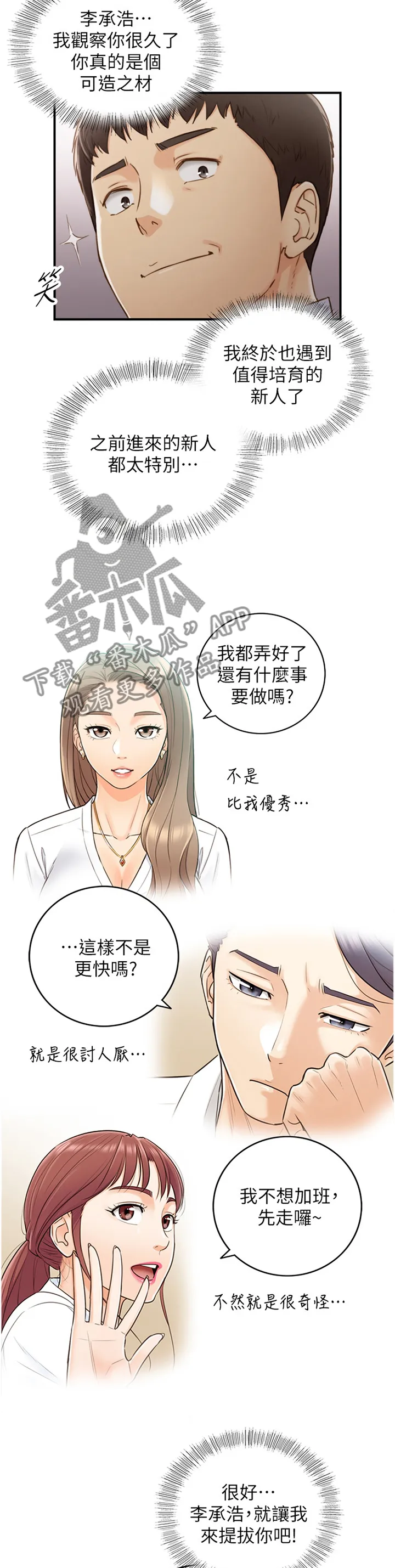 漫画谎言口红漫画,第110章：更强烈的感受5图