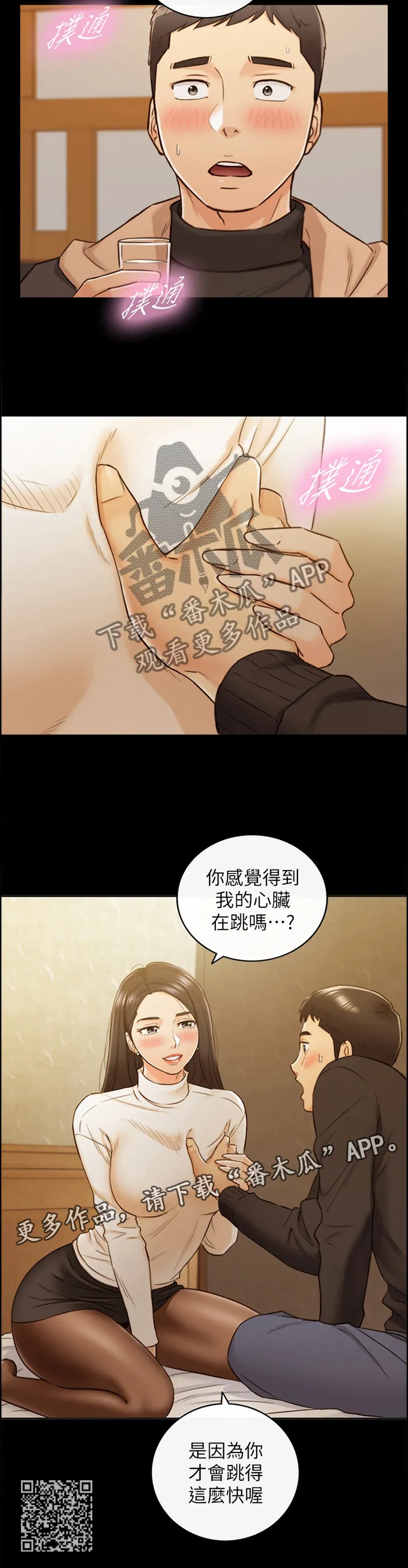 谎言咚漫漫画,第95章：持之以恒12图