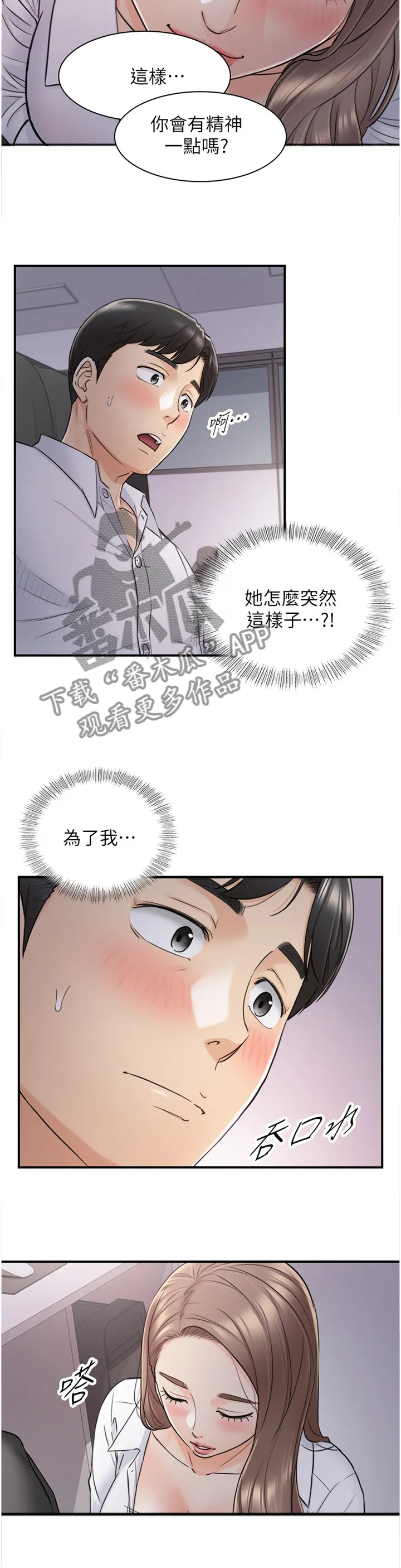 谎言陷阱漫画漫画,第92章：全身敏感3图