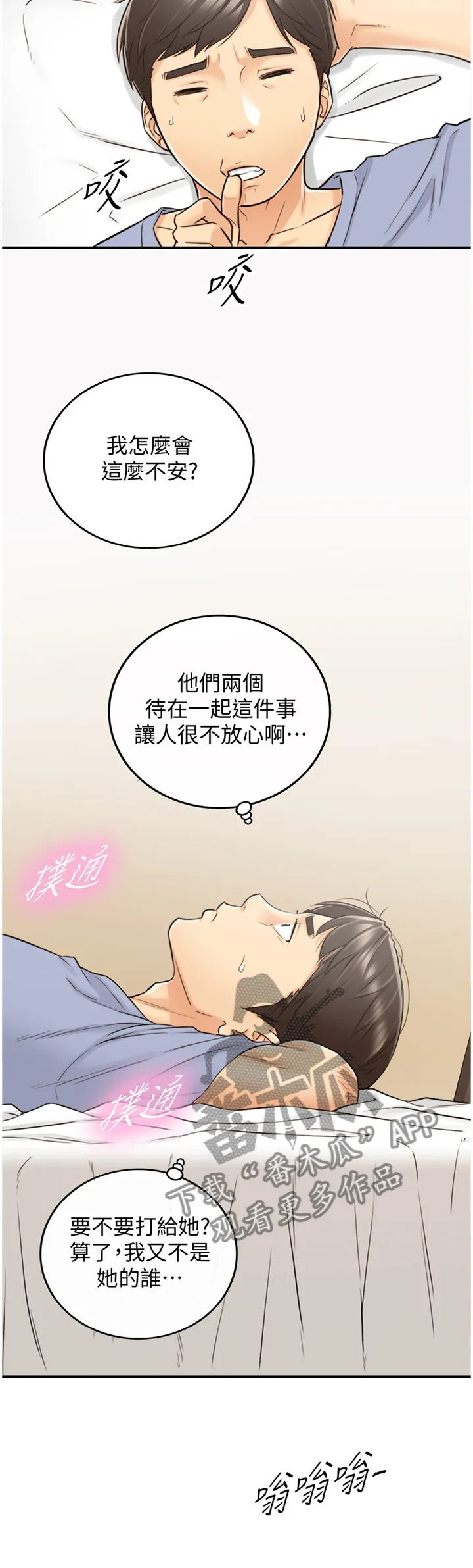 谎言恋爱漫画81免费漫画,第54章：放心不下6图