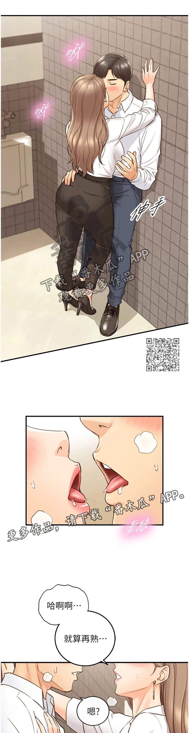 恶意谎言漫画漫画,第102章：警告6图