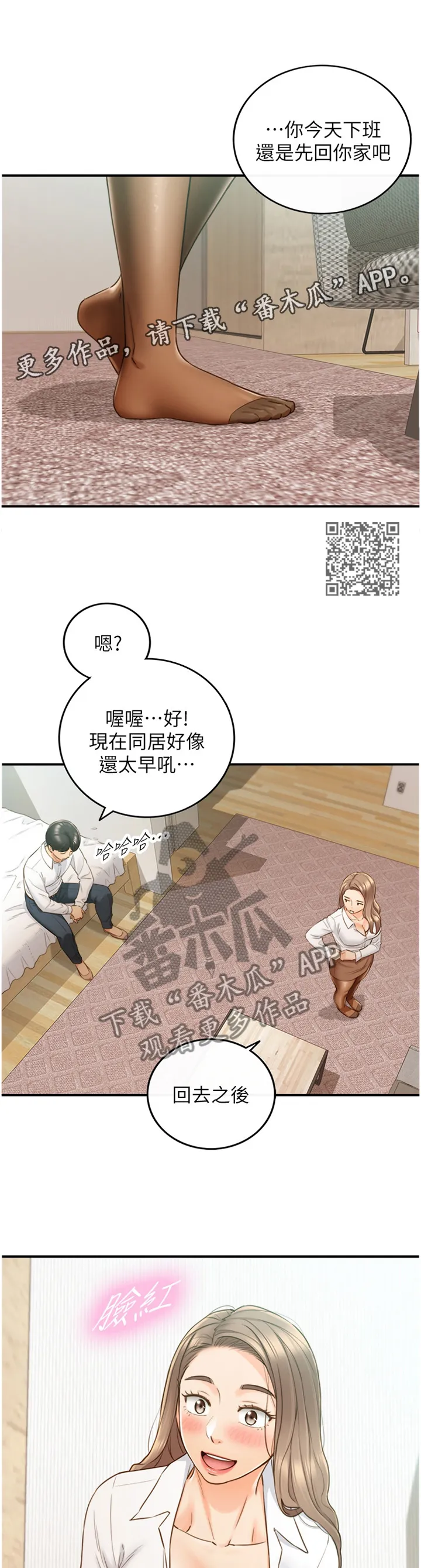 谎言陷阱漫画漫画,第105章：真帅!7图