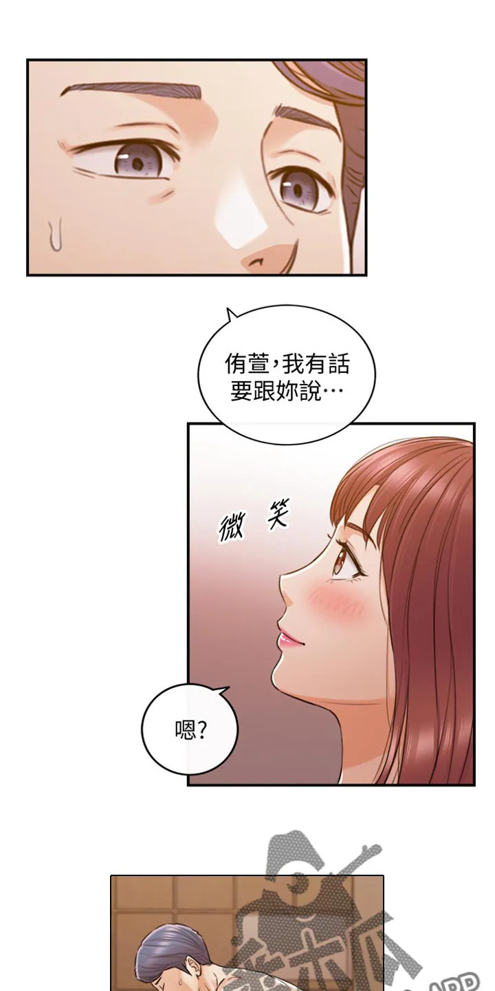 谎言的诱惑 知乎漫画,第151章：坦白4图