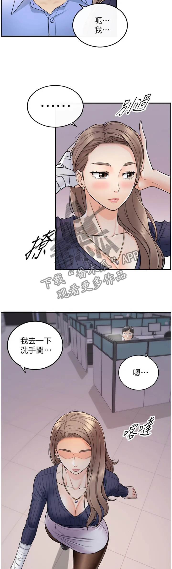 谎言咚漫漫画,第47章：出大事了6图