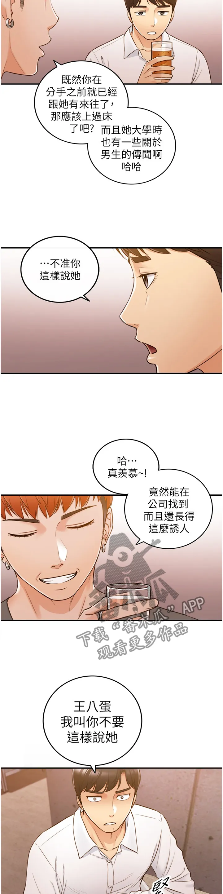 谎言先上漫画漫画,第94章：小聚3图