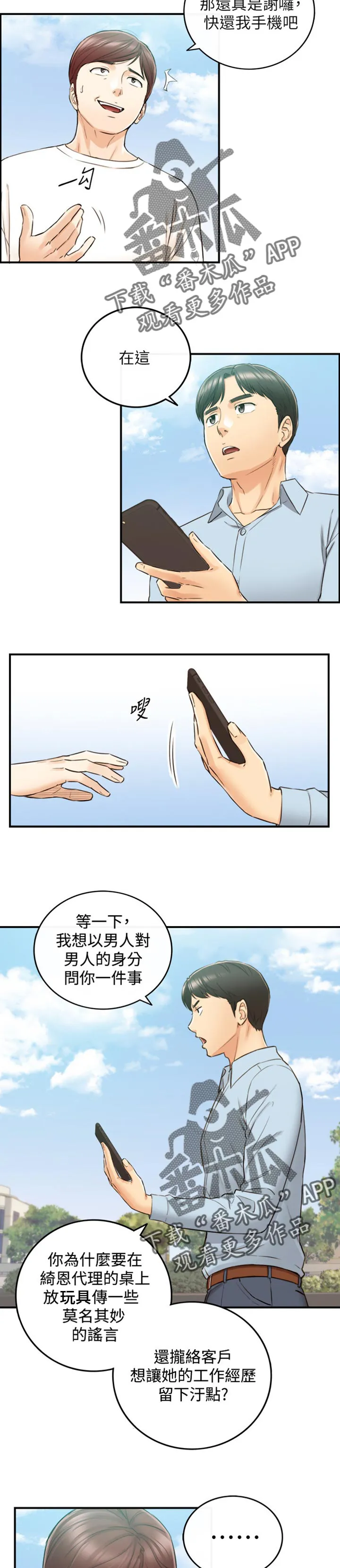 谎言恋爱漫画81免费漫画,第142章：问话8图