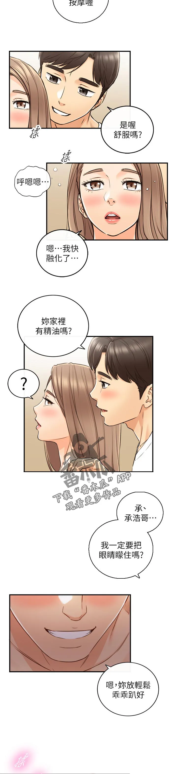 谎言先上漫画漫画,第137章：按摩4图