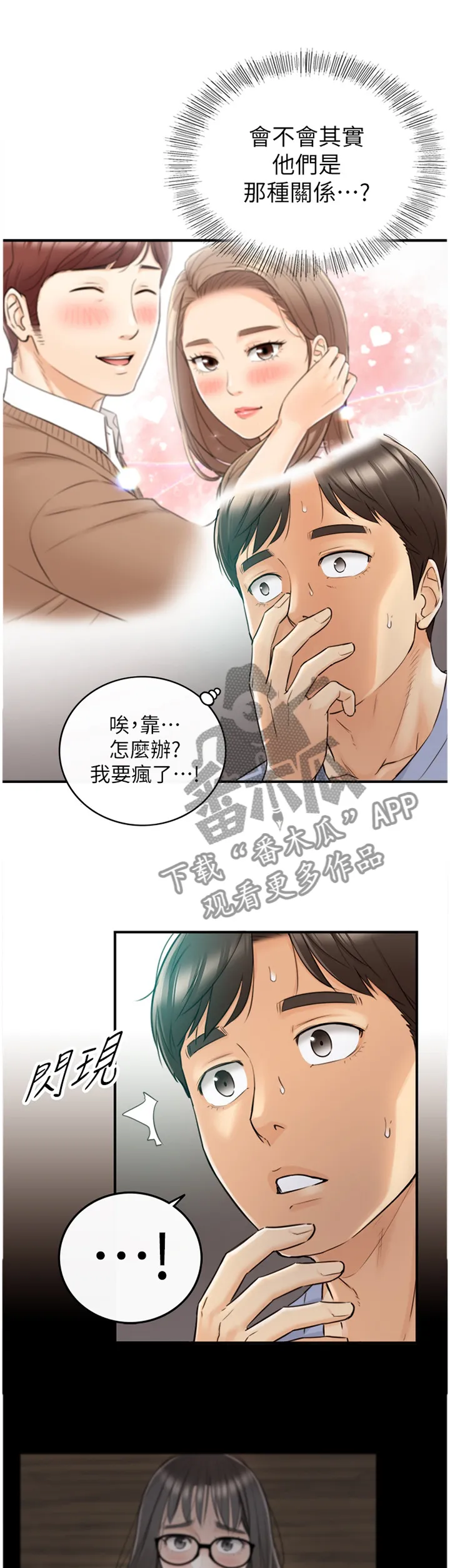 谎言漫画全集解说漫画,第56章：认清1图