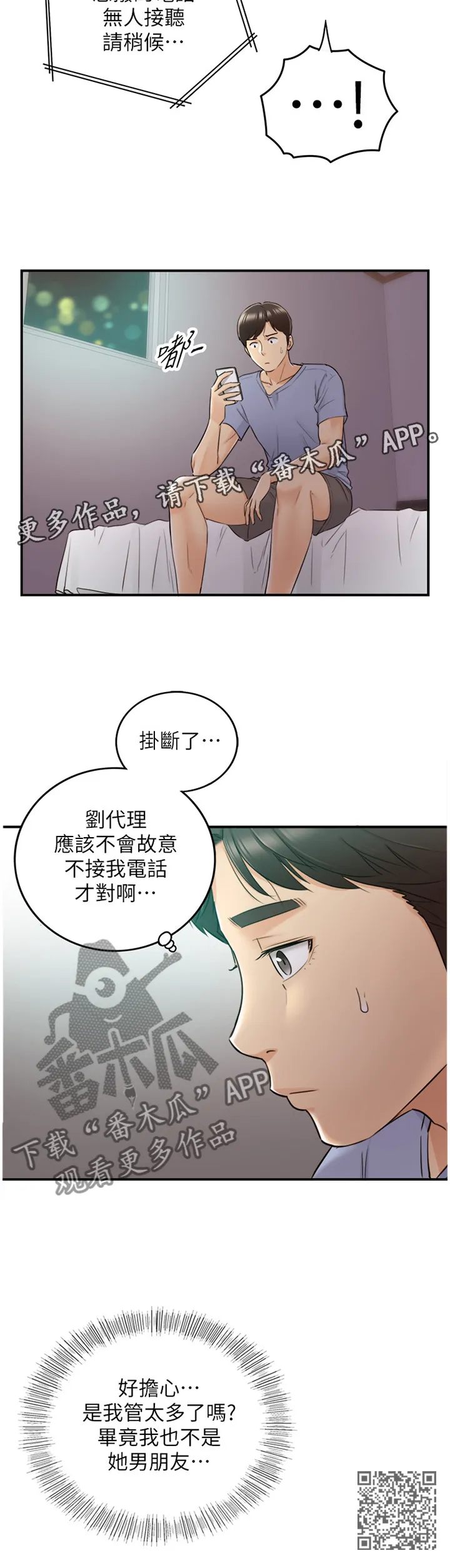 谎言陷阱漫画漫画,第55章：上钩12图