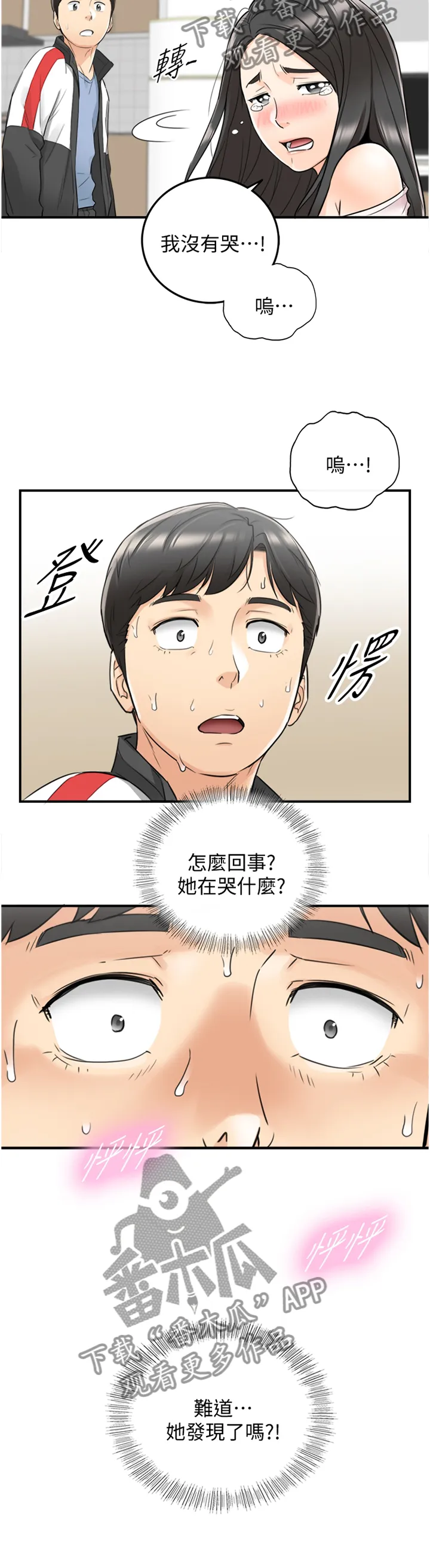 谎言先上漫画漫画,第67章：感性8图