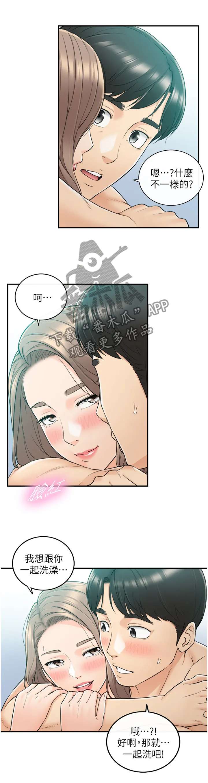 谎言陷阱漫画漫画,第86章：升温6图