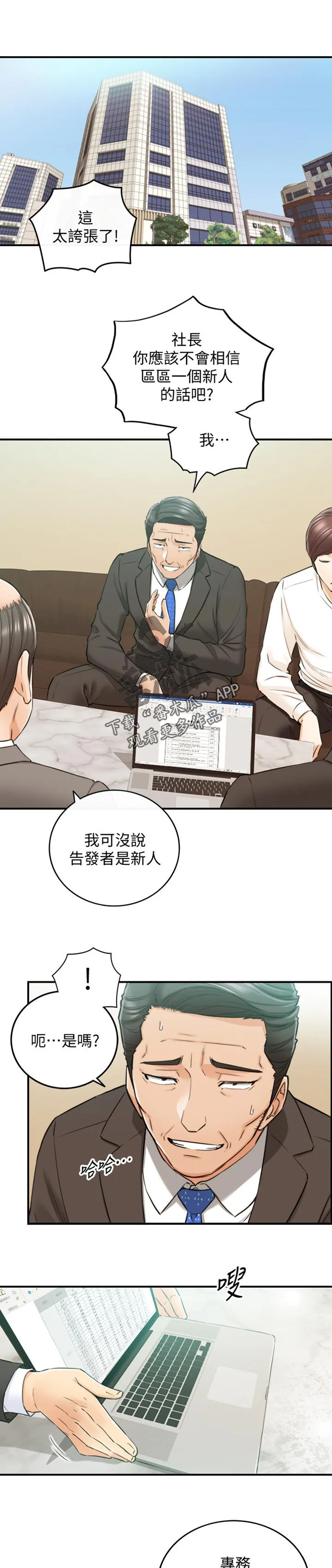 谎言陷阱漫画漫画,第148章：被抛弃了1图