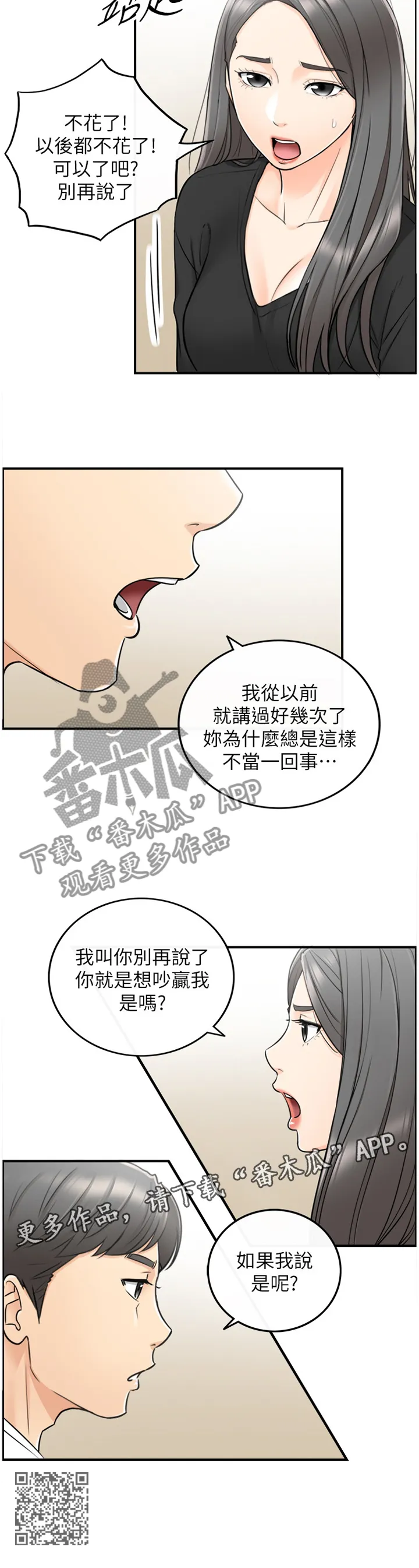 陷阱完整漫画漫画,第42章：争吵13图