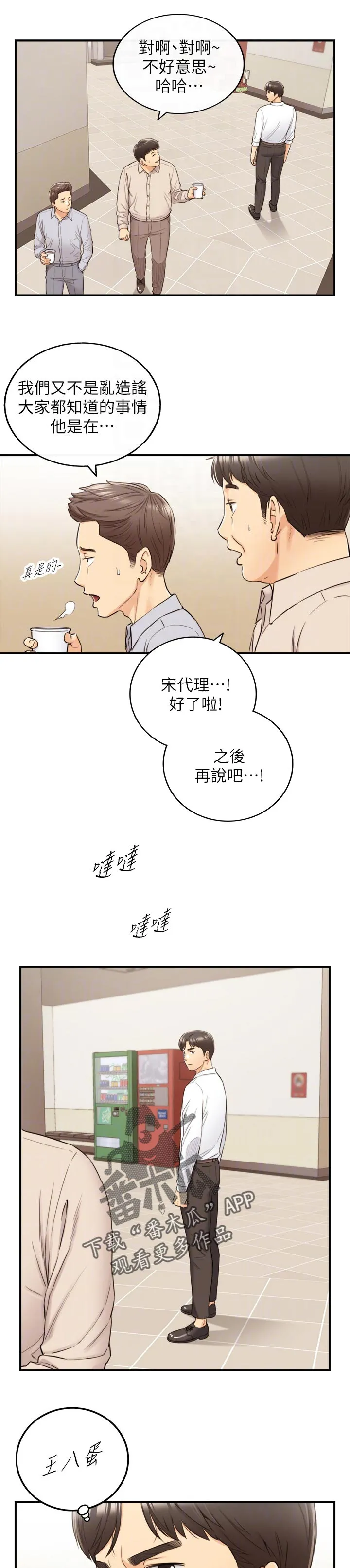 陷阱完整漫画漫画,第139章：生气2图