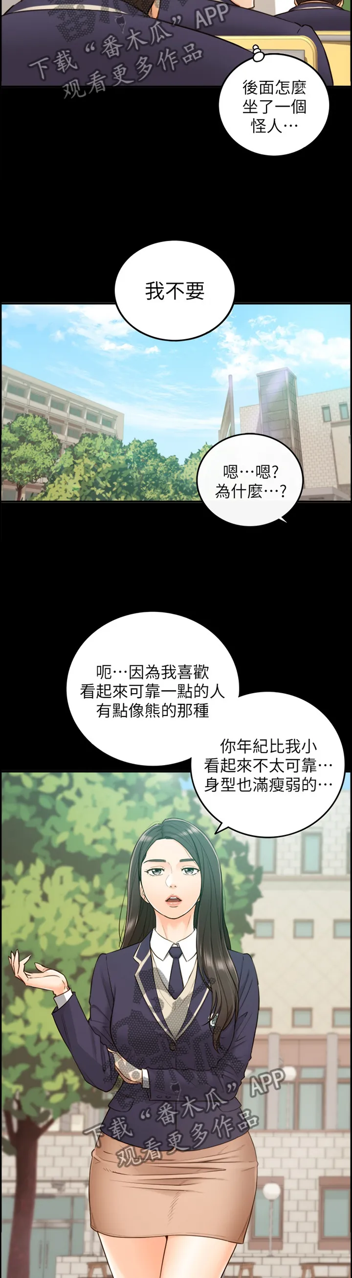 谎言先上漫画漫画,第94章：小聚11图