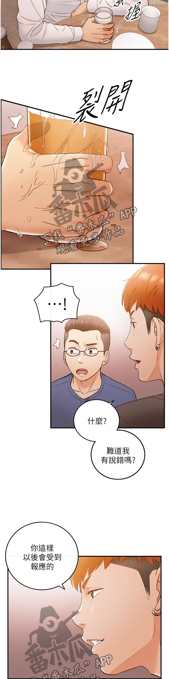 谎言先上漫画漫画,第94章：小聚4图