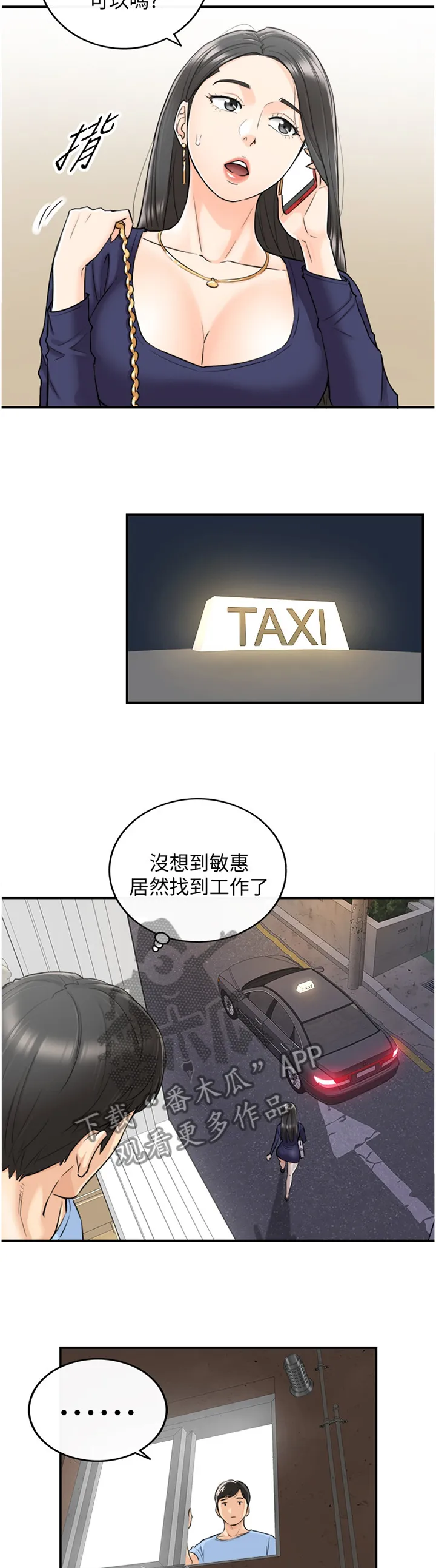 谎言的诱惑 知乎漫画,第76章：该讲清楚了8图