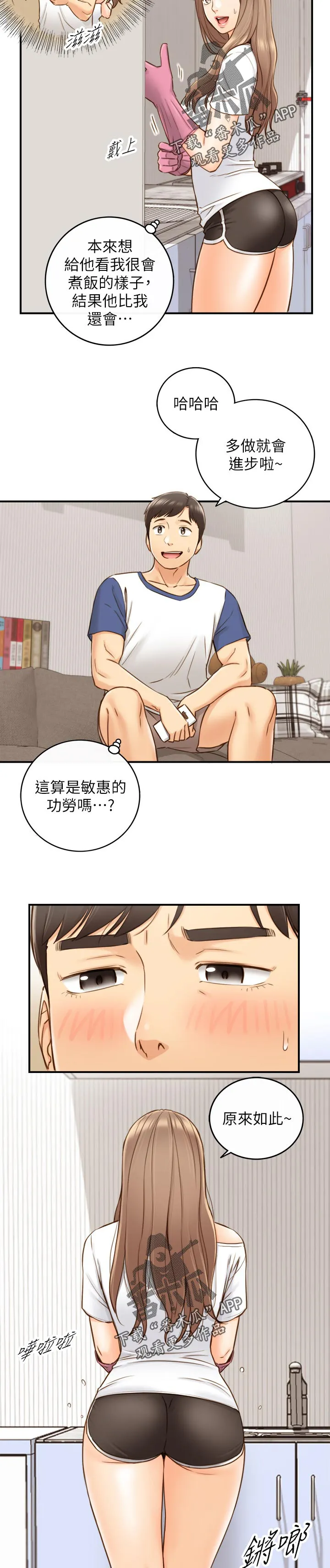 谎言陷阱漫画漫画,第119章：洗碗5图