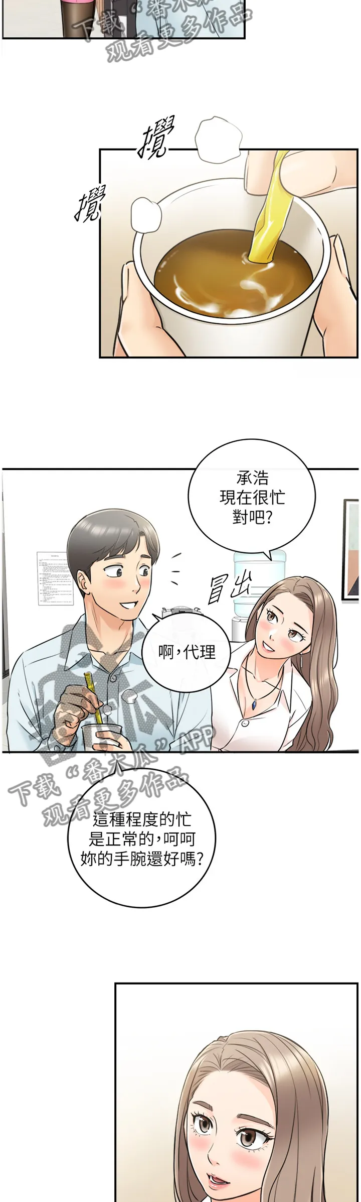 谎言陷阱漫画漫画,第35章：你真的睡着了吗10图