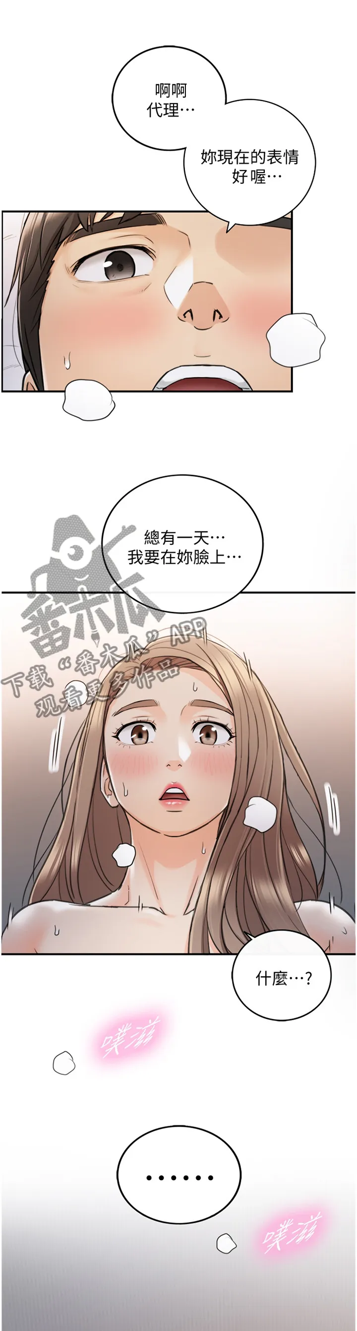 谎言陷阱漫画漫画,第78章：过分可爱11图