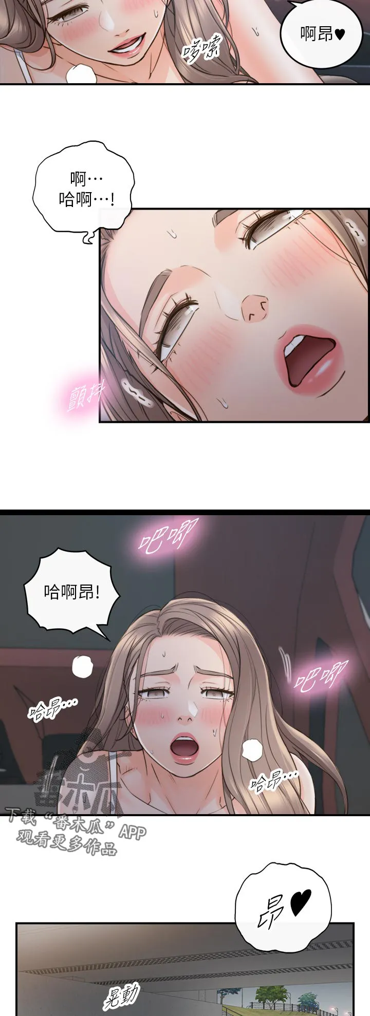 谎言漫画免费在线观看漫画,第124章：安分8图