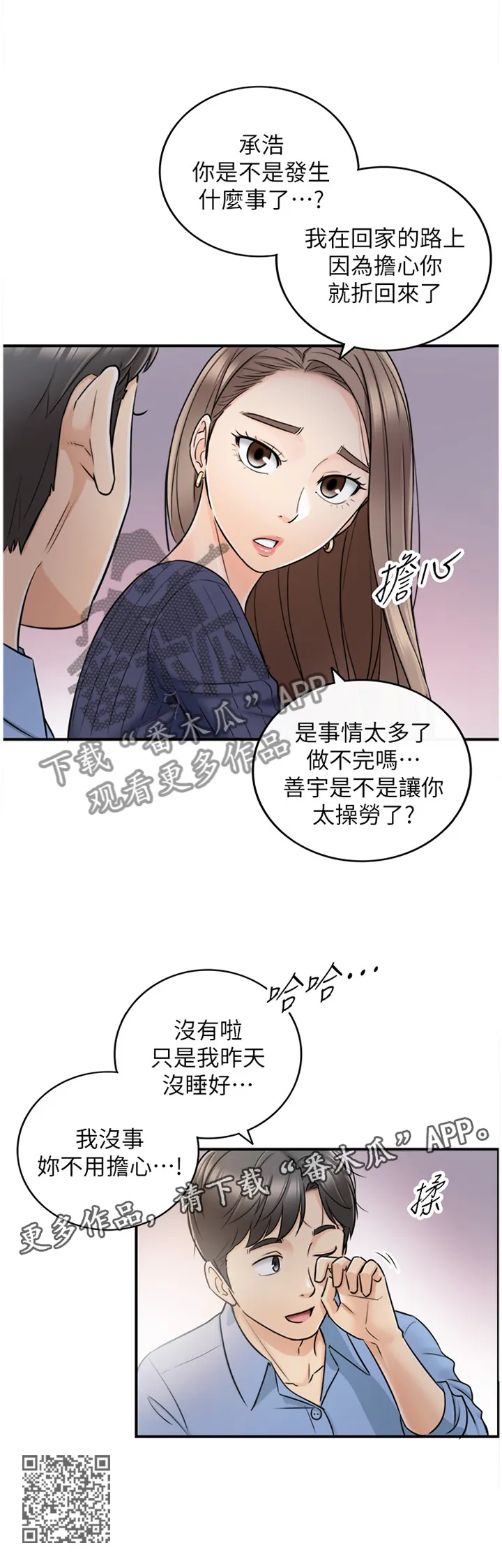 谎言陷阱漫画漫画,第46章：精神恍惚13图