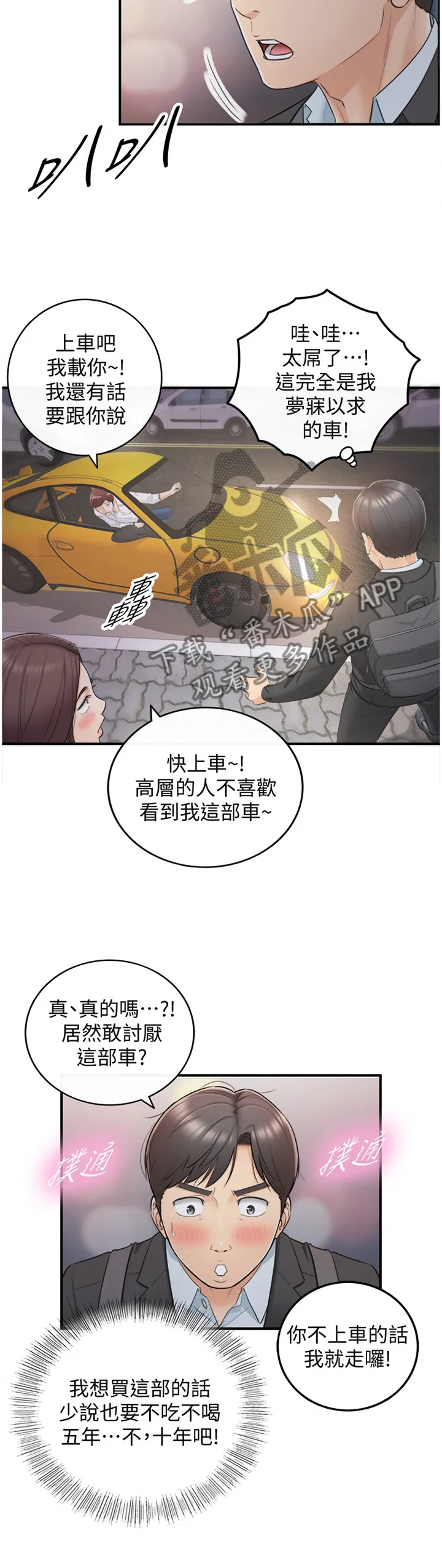 谎言的诱惑 知乎漫画,第37章：一无所知5图