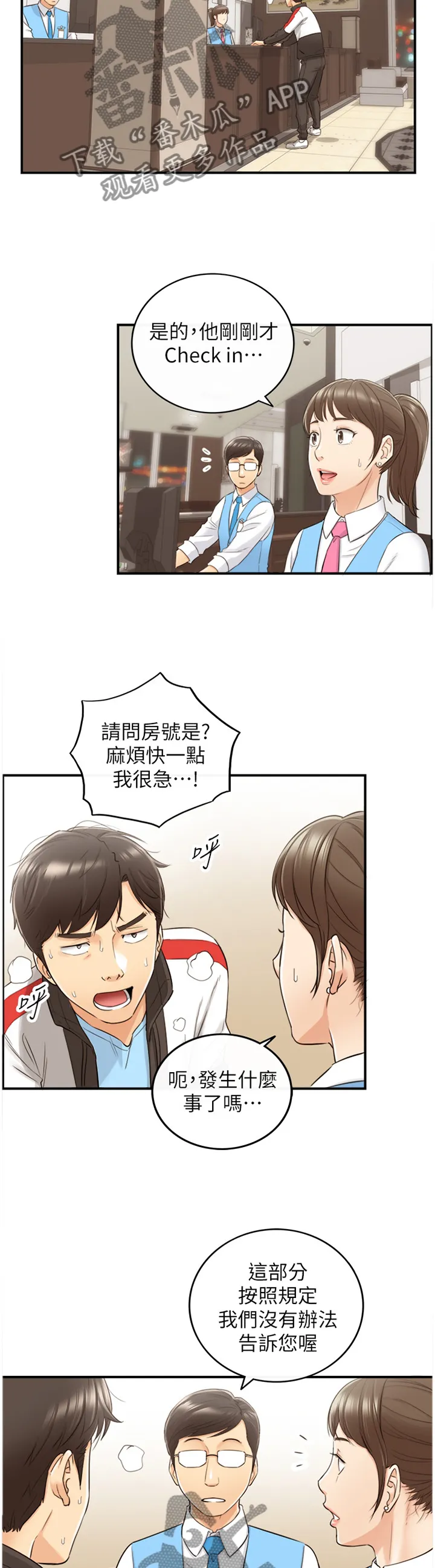 恶意谎言漫画漫画,第58章：处境2图